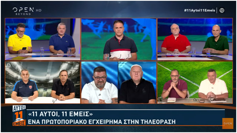 11 αυτοί, 11 εμείς, 11 «μαργαριτάρια»