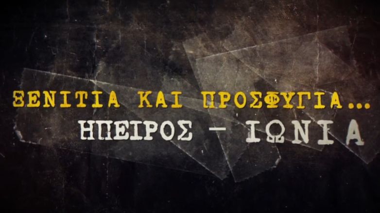 Επετειακή Εκδήλωση Ι.Μ Νέας Ιωνίας στο Ηρώδειο