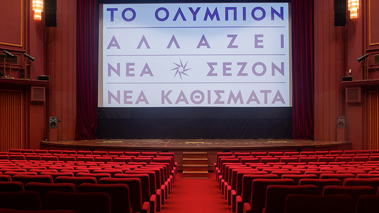 Το Ολύμπιον αλλάζει: Νέα εποχή, νέα καθίσματα