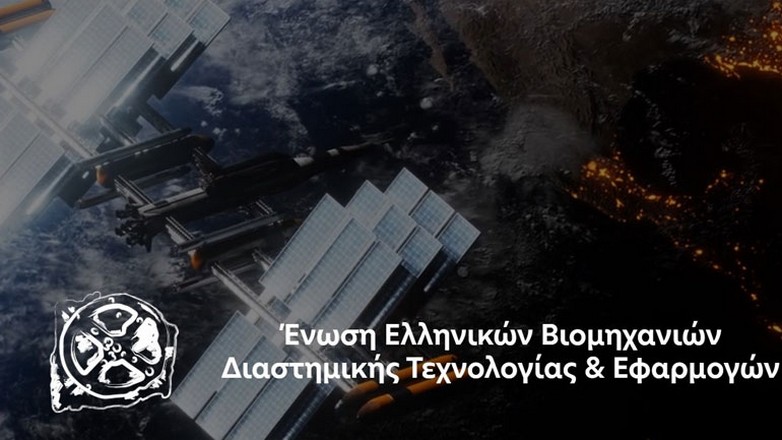 Space Hellas: Έκδοση κοινού ομολογιακού δανείου