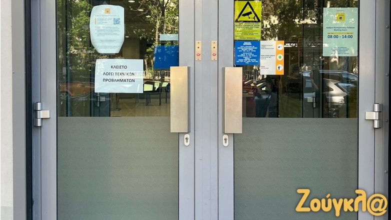 Ένοπλη ληστεία σε Τράπεζα στη Νέα Φιλαδέλφεια