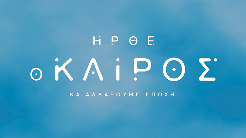 Εκσυγχρονίζεται ριζικά η ΕΜΥ