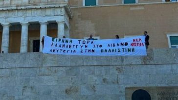Πανό διαμαρτυρίας στη Βουλή για Παλαιστίνη και Λίβανο