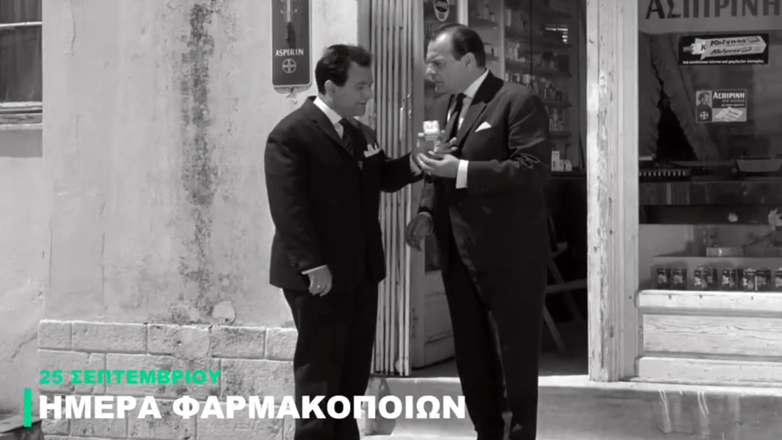 Το χιουμοριστικό βίντεο της Φίνος Φιλμ για την Παγκόσμια Ημέρα Φαρμακοποιών