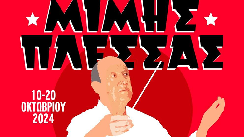 Μίμης Πλέσσας: Γιορτή στο θέατρο Παλλάς για τα 100 χρόνια του κορυφαίου συνθέτη