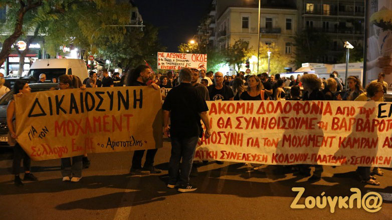 Δείτε βίντεο από τη συγκέντρωση διαμαρτυρίας για το νεκρό μετανάστη στο Α.Τ. Παντελεήμονα