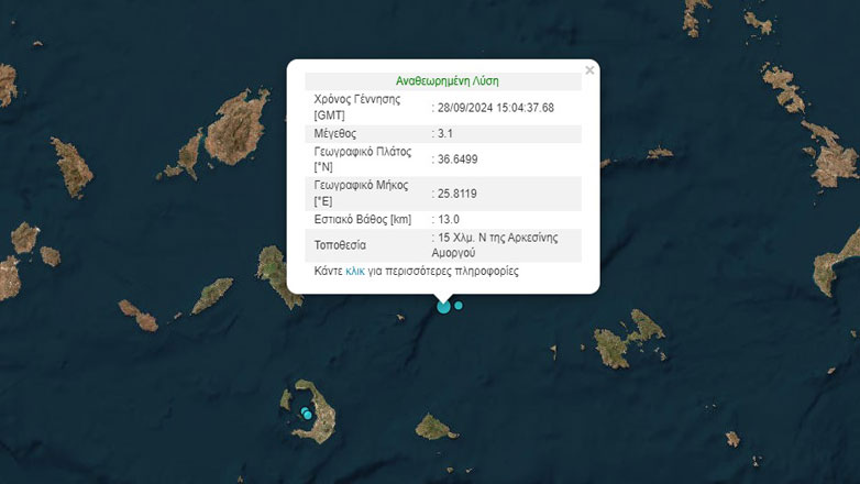 Σεισμός 3,1 Ρίχτερ στην Αμοργό