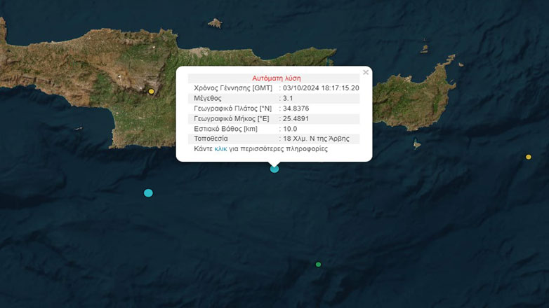 Σεισμός 3,1 Ρίχτερ στην Κρήτη