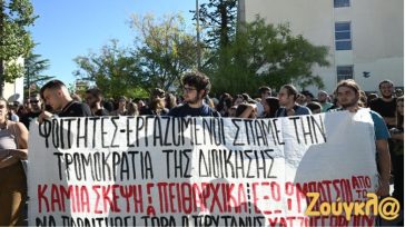 Συγκέντρωση διαμαρτυρίας του ΣΕΡΕΤΕ στην πρυτανεία του Εθνικού Μετσόβιου Πολυτεχνείου