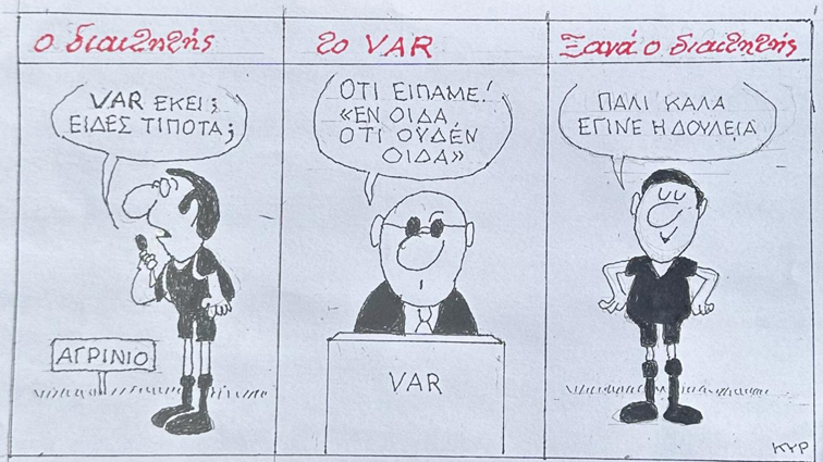 Το σκίτσο της ημέρας – 08/10/24