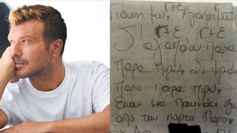 Γιάννης Πλούταρχος: Στη δημοσιότητα ένα από τα ραβασάκια που του άφηνε η 47χρονη θαυμάστρια Γιάννης Πλούταρχος: Στη δημοσιότητα ένα από τα ραβασάκια που του άφηνε η 47χρονη θαυμάστρια