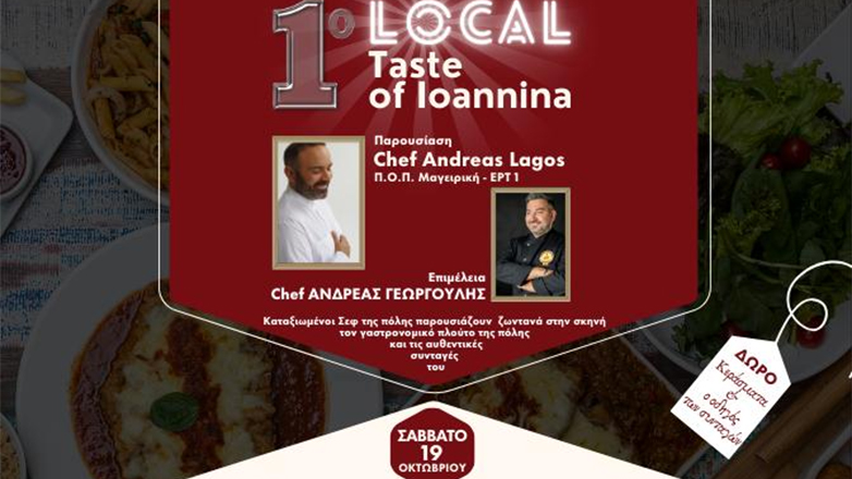 1ο Local Taste of Ioannina στην πλατεία Γλυκήδων
