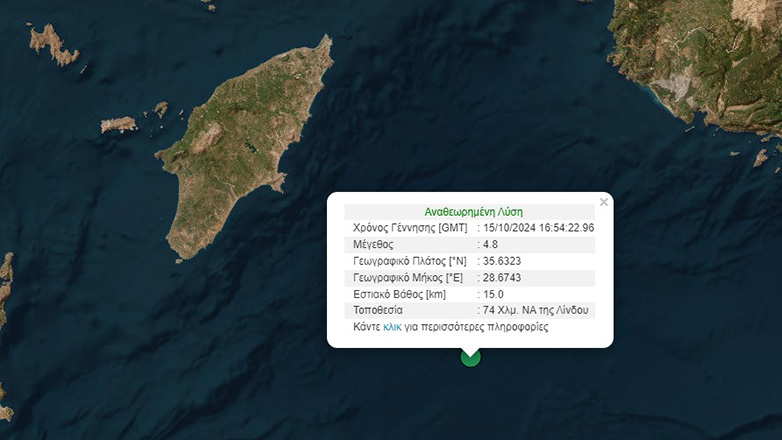 Σεισμός 4,8 Ρίχτερ ανοιχτά της Ρόδου