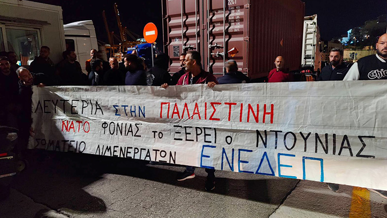 «Μπλόκο» από λιμενεργάτες στον Πειραιά σε πολεμοφόδια για το Ισραήλ «Μπλόκο» από λιμενεργάτες στον Πειραιά σε πολεμοφόδια για το Ισραήλ