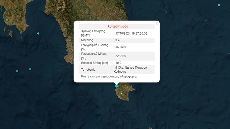 Σεισμός 3,4 Ρίχτερ στα Κύθηρα
