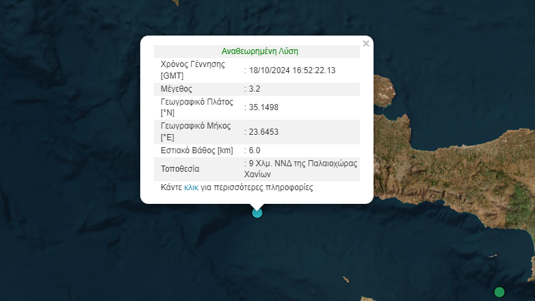 Σεισμός 3,2 Ρίχτερ νότια των Χανίων