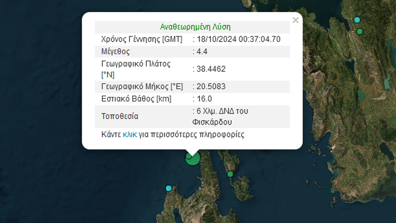 Σεισμός 4,4 Ρίχτερ στην Κεφαλονιά