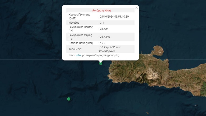Σεισμός μεγέθους 3,1 ρίχτερ στην Κρήτη