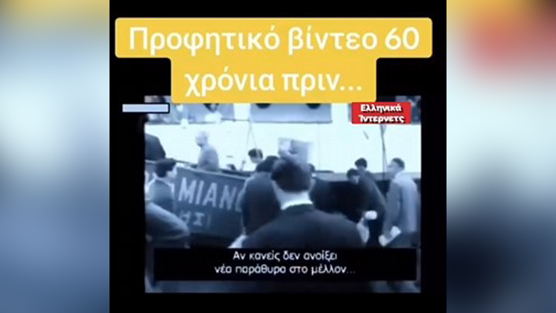 Προφητικό βίντεο του BBC για την Ελλάδα 60 χρόνια πριν…