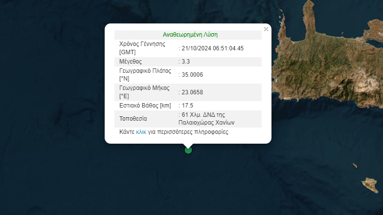Σεισμός 3,3 Ρίχτερ νoτιοδυτικά των Χανίων