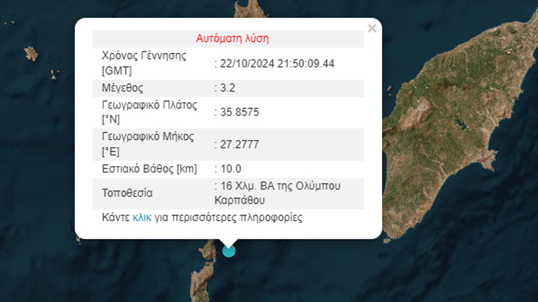 Σεισμός 3,2 Ρίχτερ ανοιχτά της Καρπάθου