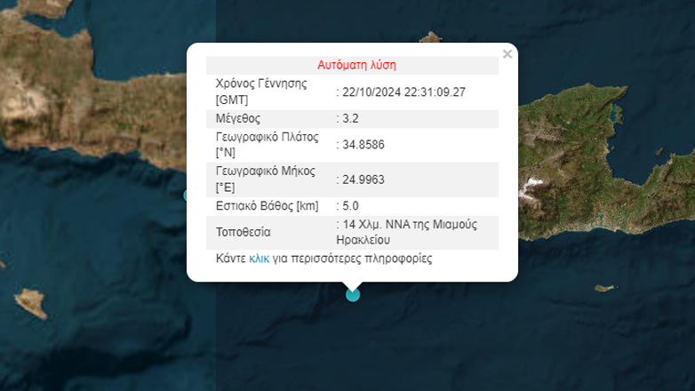 Σεισμός 3,2 Ρίχτερ ανοιχτά του Ηρακλείου