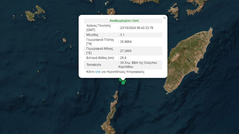 Σεισμός 3,1 Ρίχτερ ανοιχτά της Καρπάθου