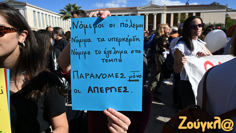 Δείτε εικόνες από την απεργιακή συγκέντρωση και πορεία των εκπαιδευτικών πρωτοβάθμιας εκπαίδευσης