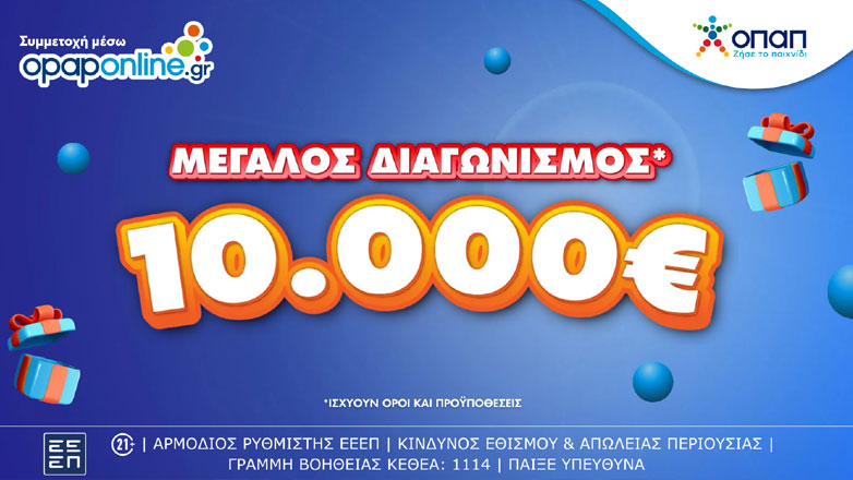 Opaponline.gr: Μεγάλος διαγωνισμός για τους νέους παίκτες