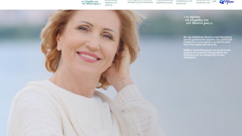 «Τι πρέπει να γνωρίζω για τον Μαστό μου;»: Νέα ενημερωτική ιστοσελίδα για τον καρκίνο του μαστού από τη Pfizer Hellas