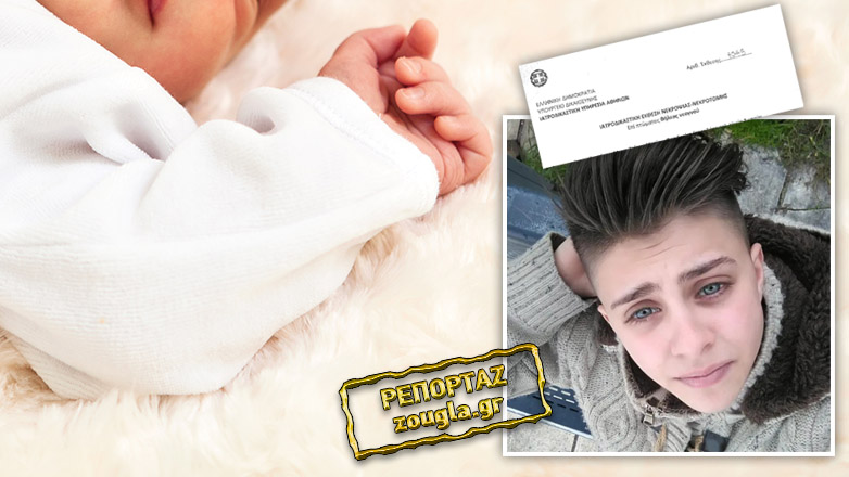 Στο φως η ιατροδικαστική έκθεση του δεύτερου μωρού της Ειρήνης