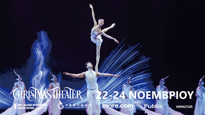 Στην Αθήνα ο Ακροβατικός Θίασος του Γκουανγκζού – Πέντε παραστάσεις από Κινέζους ακροβάτες