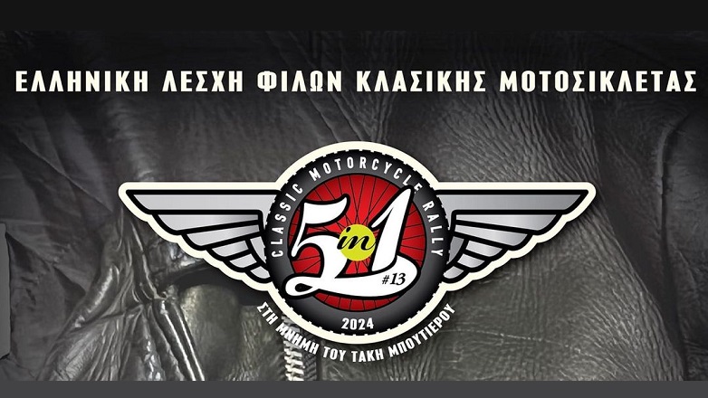 Rally 5 σε 1 με Κλασσικές Μοτοσυκλέτες από Αγγλία, Γερμανία, Ιαπωνία, Ιταλία και ΗΠΑ