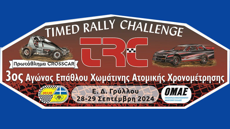 Πανελλήνιο Πρωτάθλημα Crosscar