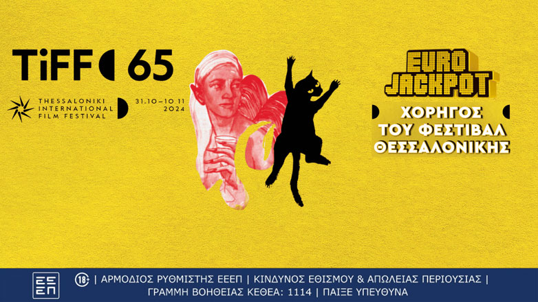 Σε «κινηματογραφικούς» ρυθμούς από αύριο η Θεσσαλονίκη