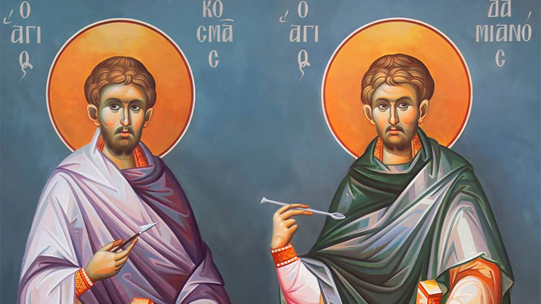 Ποιοι ήταν οι Άγιοι Ανάργυροι που τιμούνται σήμερα