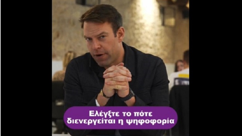 Έκκληση Κασσελάκη με νέο βίντεο: «Ψηφίστε» Έκκληση Κασσελάκη με νέο βίντεο: «Ψηφίστε»