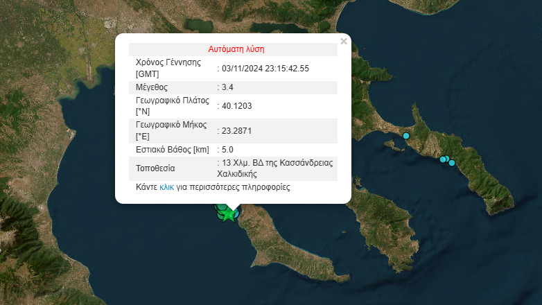 Σεισμός 3,4 Ρίχτερ στη Χαλκιδική