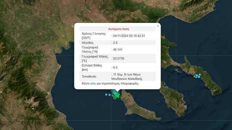 Δεκάδες μετασεισμοί, μετά τα 5,2 ρίχτερ στη Χαλκιδική