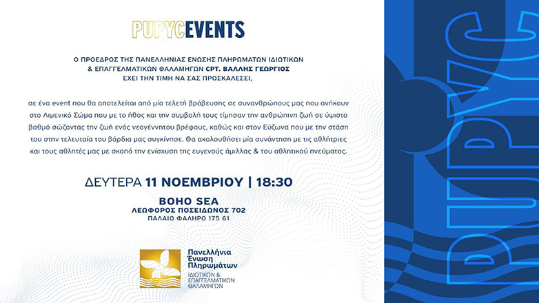 ΠΕΠΙΕΘ: Εκδήλωση βράβευσης ξεχωριστών ανθρώπων και ενίσχυσης αθλητών