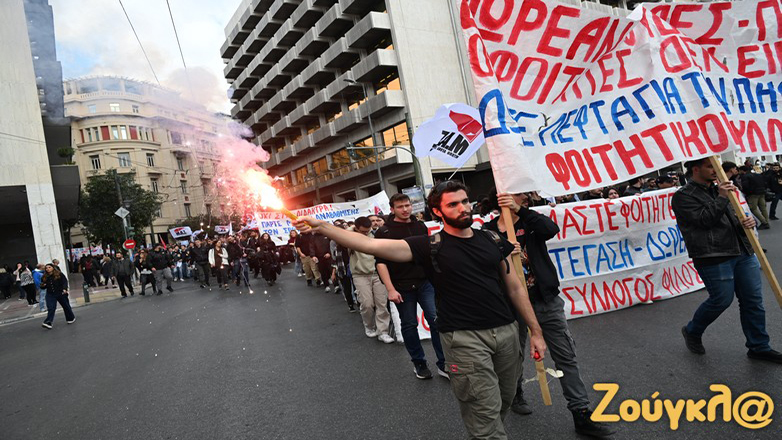 Συγκέντρωση διαμαρτυρίας φοιτητών – μαθητών στα Προπύλαια