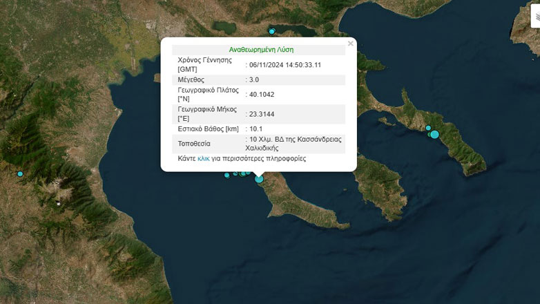 Σεισμός 3 Ρίχτερ στη Χαλκιδική