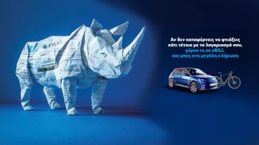 ΕΥΔΑΠ: Κάνε τον λογαριασμό σου ηλεκτρονικό και μπες στην κλήρωση για ένα ηλεκτρικό αυτοκίνητο και δέκα ηλεκτρικά ποδήλατα