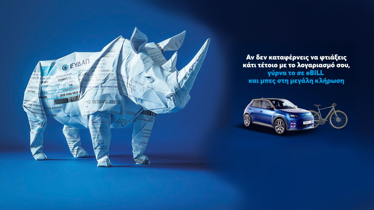 ΕΥΔΑΠ: Κάνε τον λογαριασμό σου ηλεκτρονικό και μπες στην κλήρωση για ένα ηλεκτρικό αυτοκίνητο και δέκα ηλεκτρικά ποδήλατα