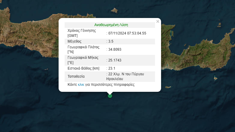 Σεισμός 3,5 Ρίχτερ νότια της Κρήτης