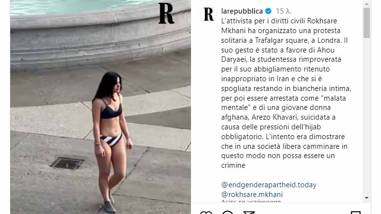 Ακτιβίστρια μιμήθηκε την Ιρανή φοιτήτρια κι έβγαλε τα ρούχα της στο κέντρο του Λονδίνου