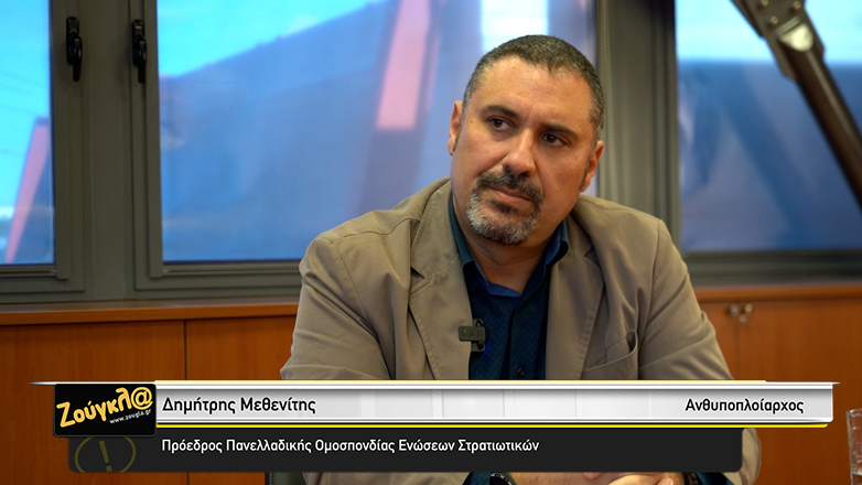 Πρόεδρος ΠΟΕΣ στη «Ζούγκλα»: Χωρίς προσωπικό δεν υπάρχουν ισχυρές Ένοπλες Δυνάμεις