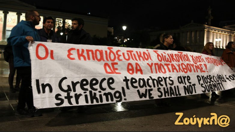 Εικόνες από το Πανεκπαιδευτικό συλλαλητήριο