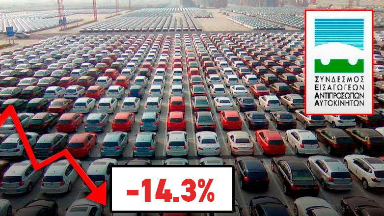 Νέα βουτιά στις ταξινομήσεις των νέων αυτοκινήτων τον Οκτώβριο