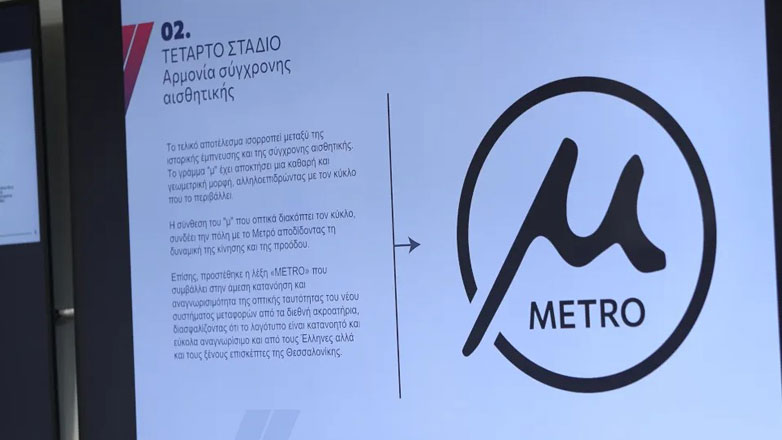 Ψελλίζει δικαιολογίες τώρα η «Ελληνικό Μετρό» για το λογότυπο των 30.000 ευρώ Ψελλίζει δικαιολογίες τώρα η «Ελληνικό Μετρό» για το λογότυπο των 30.000 ευρώ